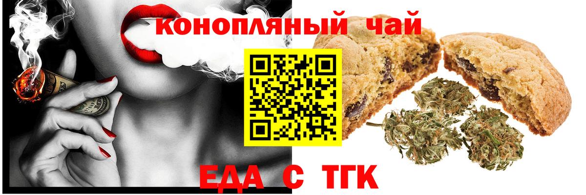 Еда ТГК марихуана  Вход с VPN  Мурино 