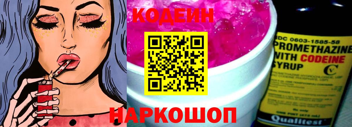 Codein напиток Lean (лин)  Кодеин напиток Lean (лин)  Вход с VPN  Мурино 